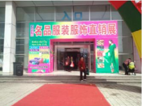 中国名品服装折扣直销展4月13日在济南（高新）