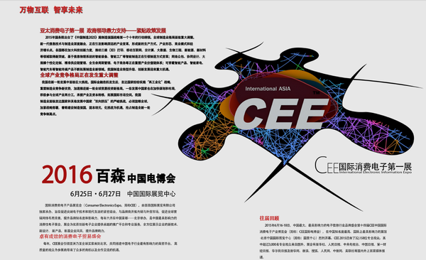 2016世界消费电子展（北京）消费电子博览会(图3)