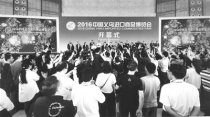 2016中国义乌进口商品博览会 进口商品展受关注