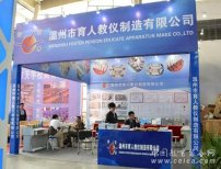温州育人亮相第70届中国教育装备展