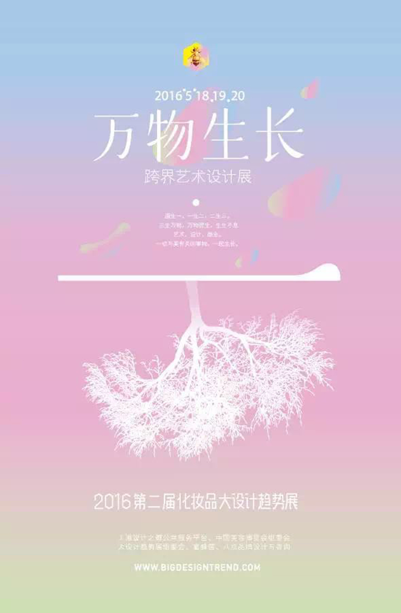 2016化妆品大设计趋势展(图9)