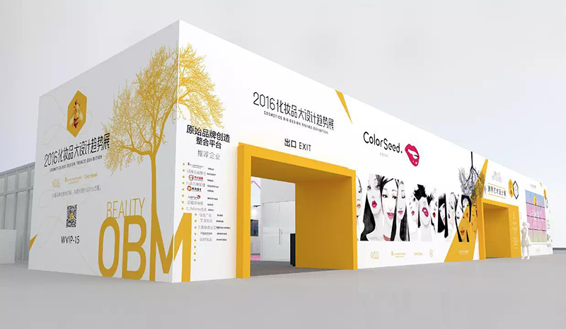 2016化妆品大设计趋势展(图3)
