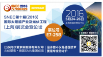 2016 SNEC展 兆伏爱索携带旗下众多产品亮相