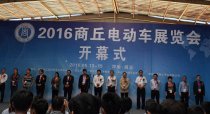 2016年商丘第四届电动车展览会