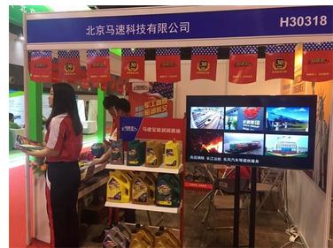 79届汽配会 马速宝磁润润滑油惊艳亮相(图2)