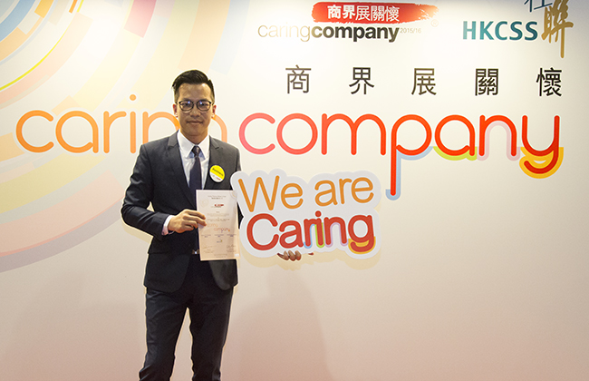 连续四年获颁商界展关怀认证 领峰再获肯定(图1)
