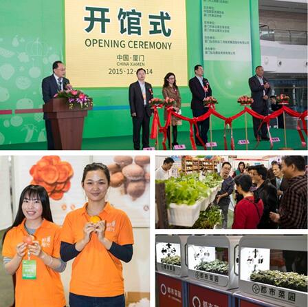 厦门国际果蔬产业暨都市农业展览会(图3) 厦门国际果蔬产业暨都市农业展览会(图3)
