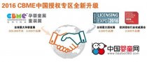 羊乐乐参展2016第16届CBME孕婴童展