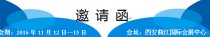 八届中国（西安）礼品工艺品及家庭用品展