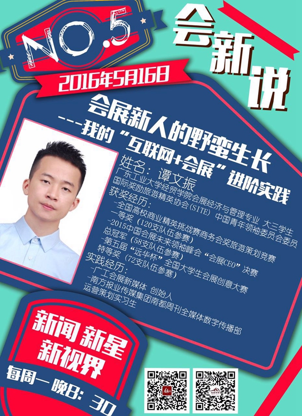 大学生对“互联网+会展”的反思和实践(图1)