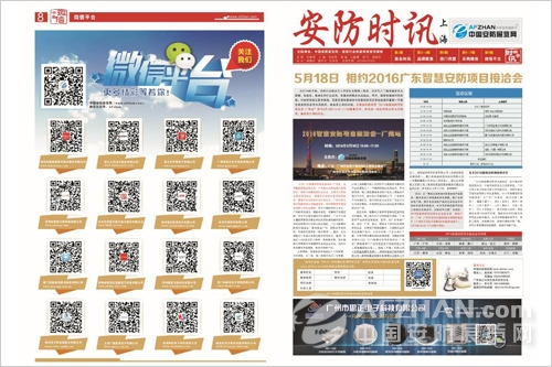 2016上海安博会火热来袭 共同关注(图4) 2016上海安博会火热来袭 共同关注(图4)