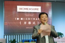 来一场创新视觉之旅 “家·量”2016上海展