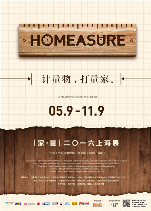 来一场创新视觉之旅 “家·量”2016上海展(图13) 来一场创新视觉之旅 “家·量”2016上海展(图13)