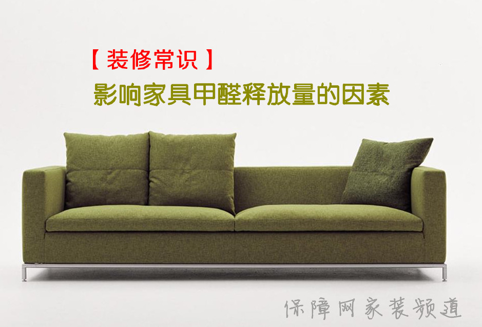 影响家具甲醛释放量的因素