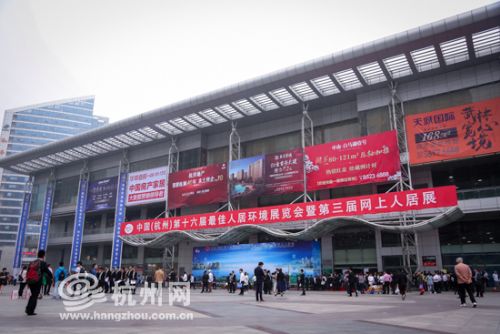 第十六届杭州人居展开幕 首日人气旺盛