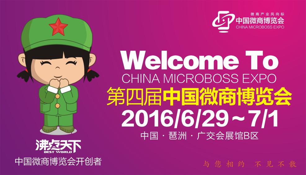 爱邦好好艾——第四届中国微商博览会展商(图1) 4