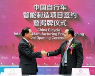第26届中国国际自行车展览会在上海开幕