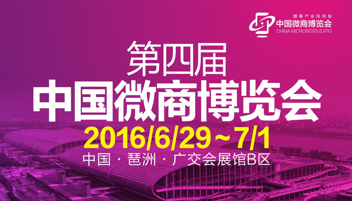 第四届中国微商博览会展商介绍----鲁润阿胶(图1) 2