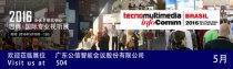 公信亮相 InfoComm TecnomultimediaBrazil展