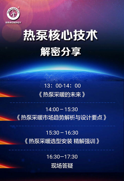 纽恩泰空气能将强势登陆北京供热展(图2)