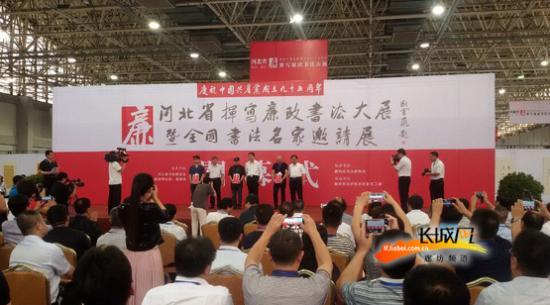 河北省挥写廉政书法大展26日在廊坊会展中心开幕(图1)