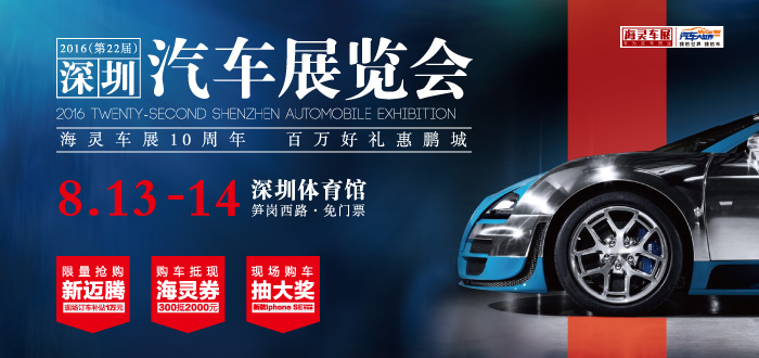 8月13日带你到市体看深圳汽车展览会(图1)