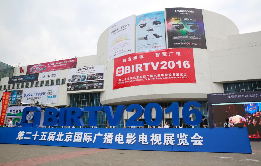 BIRTV2016正式举行 环球购物亮相展览盛会(图1)