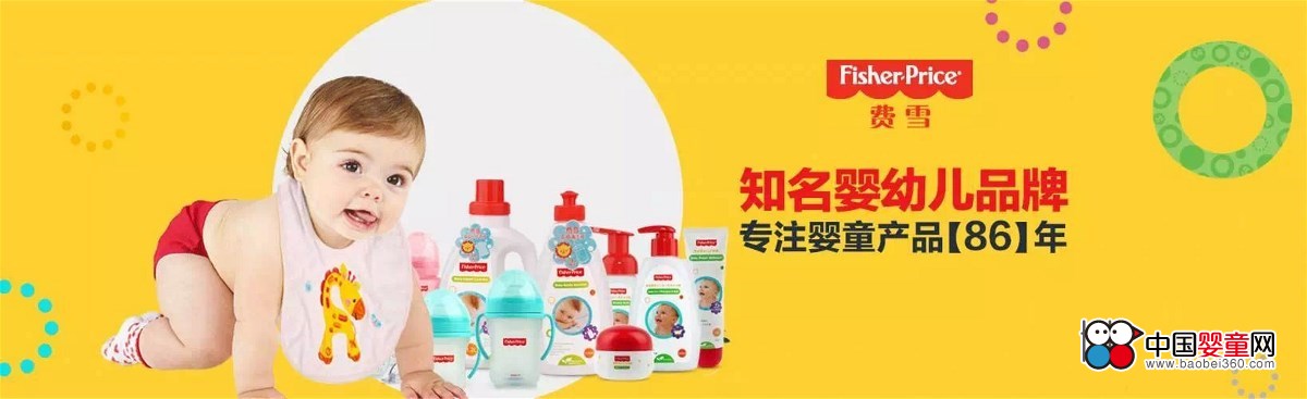 费雪婴童用品 国际知名品牌 闪耀亮相中国婴童展