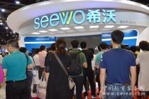 希沃携易+智慧校园整体解决方案 燃爆南宁展会