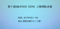响应净水市场的呼唤 上海国际水展大展身手