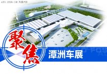 潭洲车展“五一”开启大场面