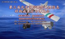 2017年测绘地理信息装备展5月北京开幕