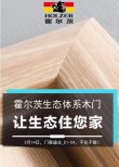 着力融合发展,霍尔茨木门亮相北京门展会将再放异彩
