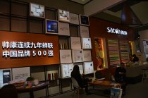 AWE2017帅康展台:专注打造智慧厨房