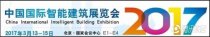 智慧城市·预见未来 | 聚焦2017中国国际智能建筑展