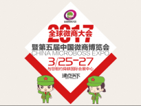 展会进入倒计时,不容错过的中国微商博览会