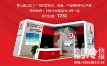 相约2017中国热泵展,见证同益空气能多款巅峰新品