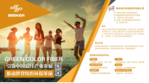 安兴环保彩纤亮相上海2017yarnexpo春夏纱线展