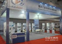展现专注的力量 重仪所惊艳亮相重庆仪器仪表展