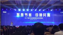 携手海尔“智慧节能 引领共赢”