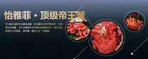 怡雅菲-顶级帝王蟹将亮相2017北京餐饮食材展