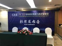 2017中国清洁装备与维护展览会即将在京召开
