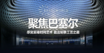 罗晋将探访天珺瑞士工坊,与瑞士经典腕表对话