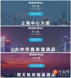 Brokers Show外汇展 2017·全国巡展全面启动