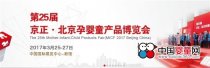 相聚北京三月天 安贝儿即将璀璨亮相京正·北京展
