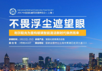 利尔阳光将亮相第22届国际建筑贸易博览会