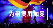 为租赁屏加冕!晶台相约Prolight + Sound 2017展