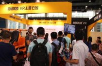 身临其境VR主题公园请你光临第29届游乐设备展