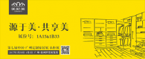 美尼美即将亮相2017年3月广州衣柜展