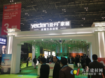 上海建博会,亚丹家居创意环保展馆成全场焦点!
